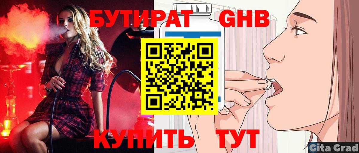 Соликамск  Бутират BDO 33%  Вход с VPN 