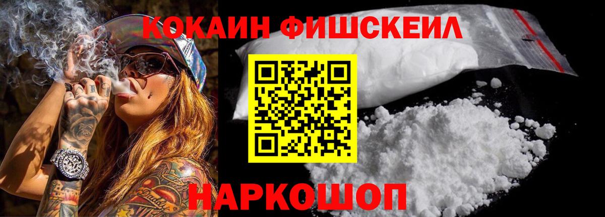 Соликамск  КОКАИН Fish Scale  Cocaine  Вход с VPN  КОКАИН Эквадор 