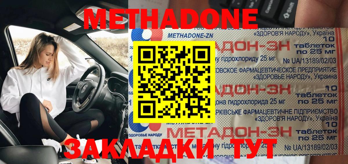 Соликамск  МЕТАДОН VHQ  Вход с VPN  Метадон methadone 