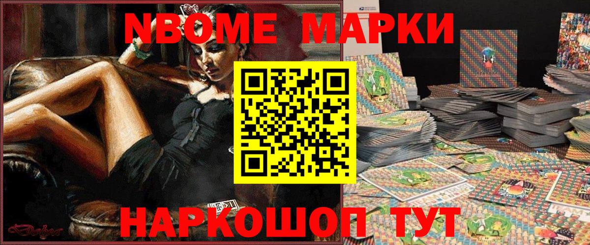 Марки 25I-NBOMe 1,5мг  Марки 25I-NBOMe 1,5мг  Соликамск  Вход с VPN 